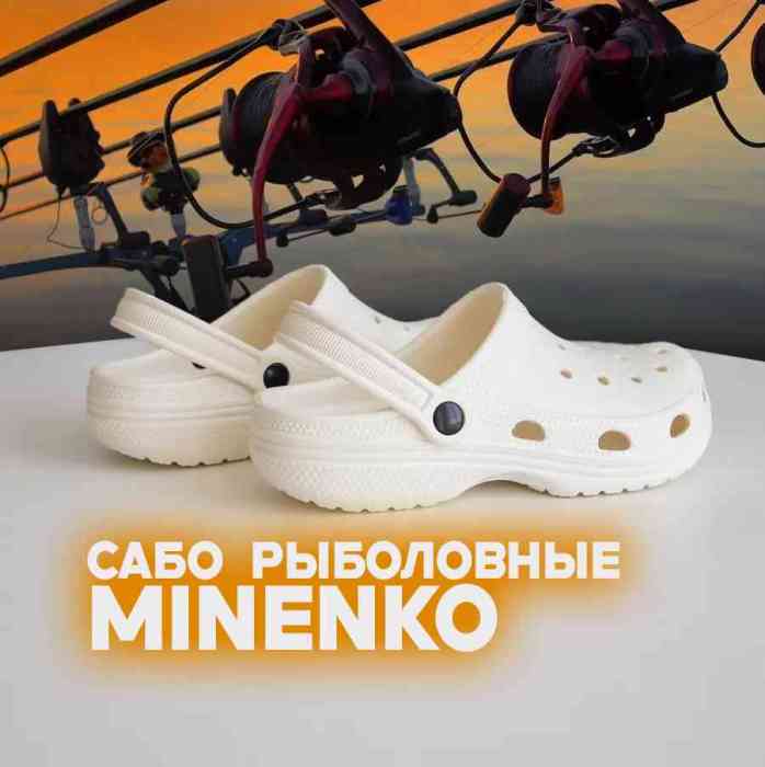 Рыболовные сабо белые MINENKO (р. 39)